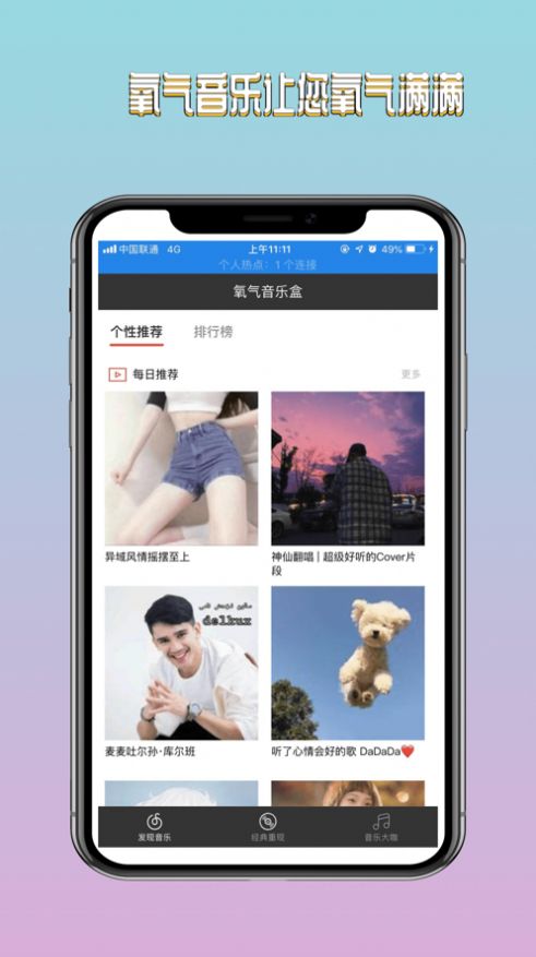 氧气音乐盒app截图