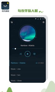 微风睡眠最新版app截图