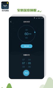 微风睡眠手机版app截图