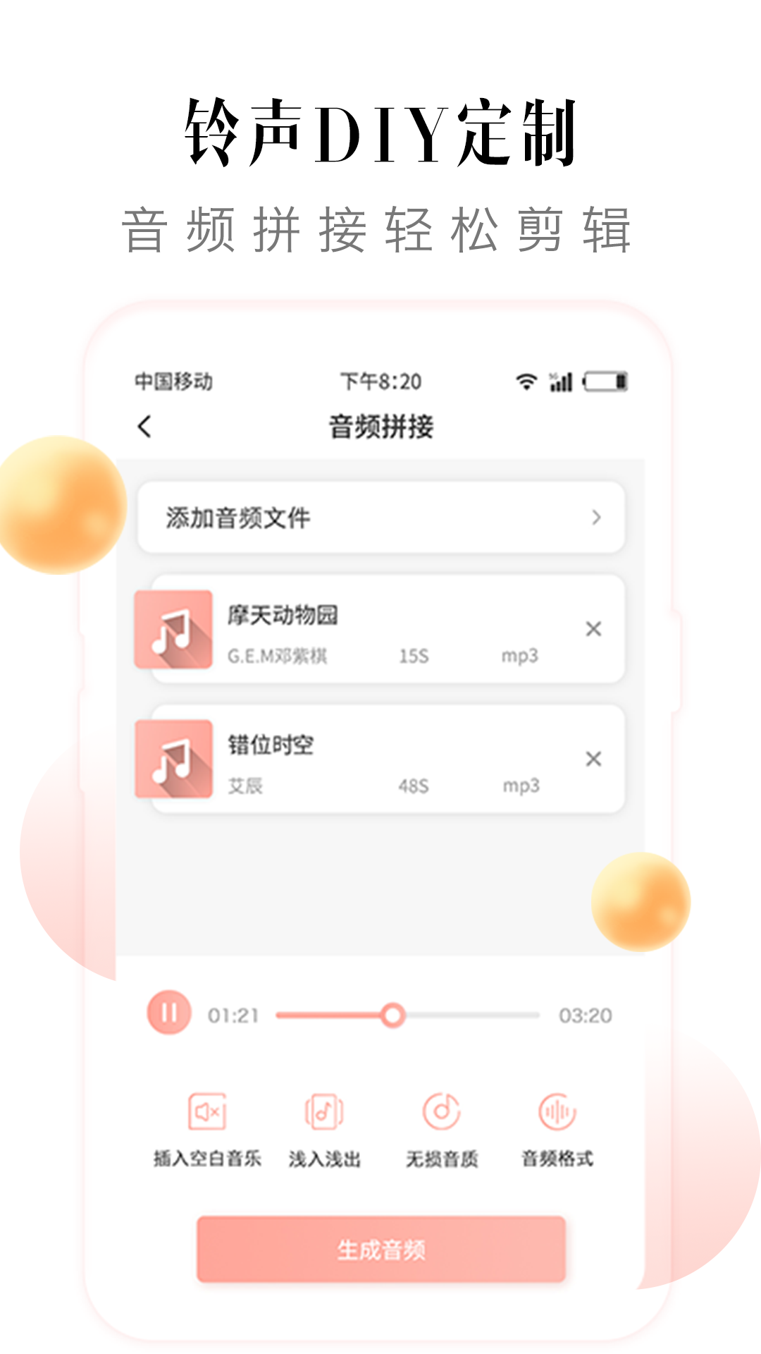 多彩铃声app截图