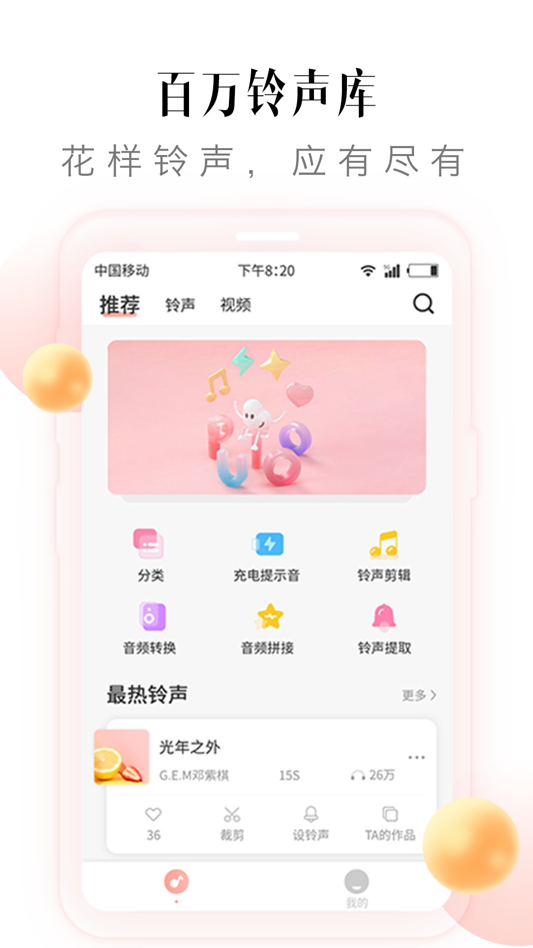 多彩铃声app截图