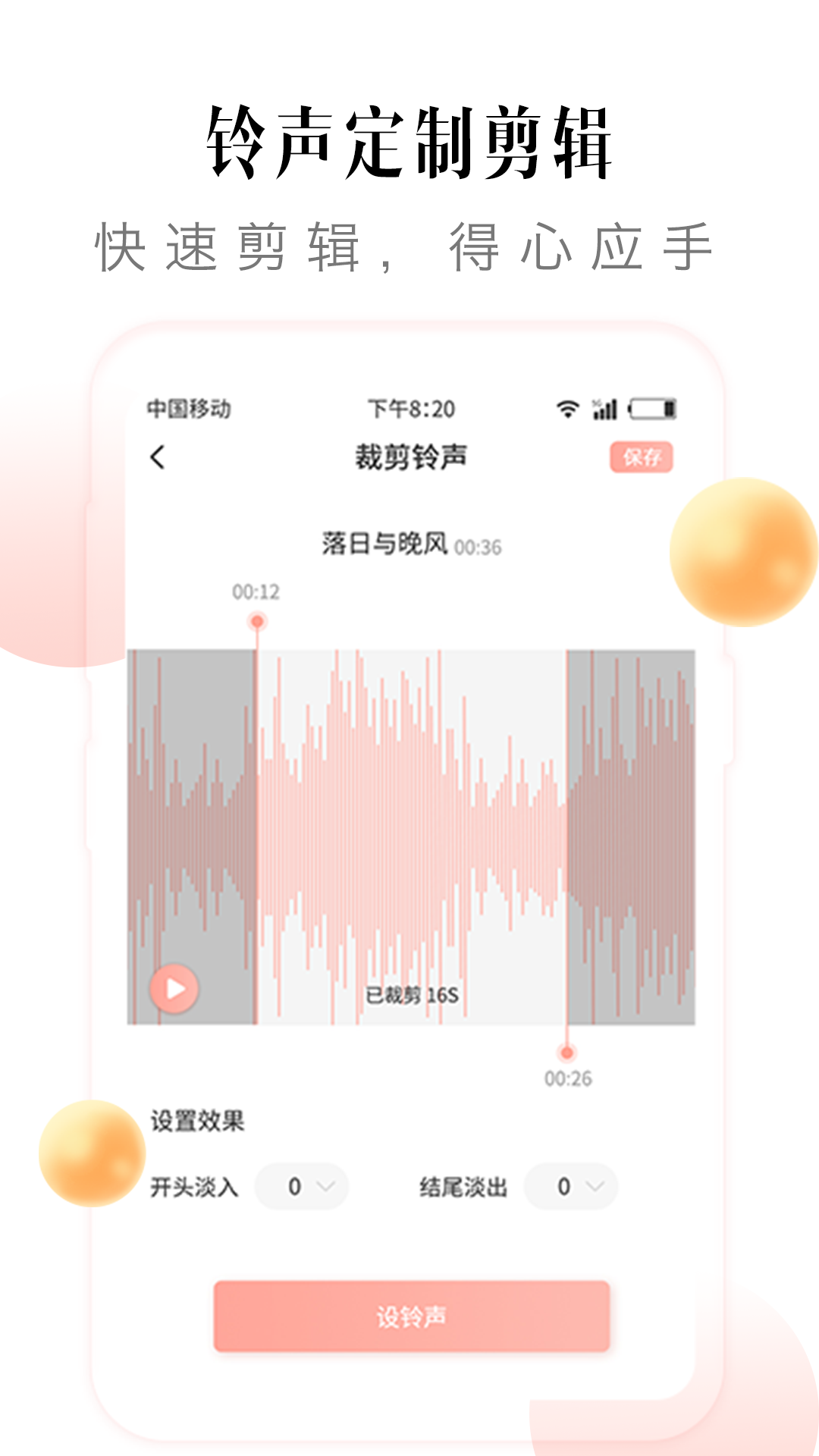 多彩铃声app截图