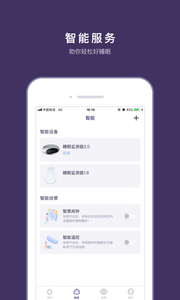 C-Life睡眠app截图