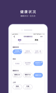 C-Life睡眠app截图