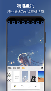 刘海壁纸app截图