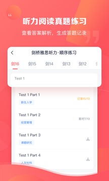 新东方雅思Pro安卓版app截图