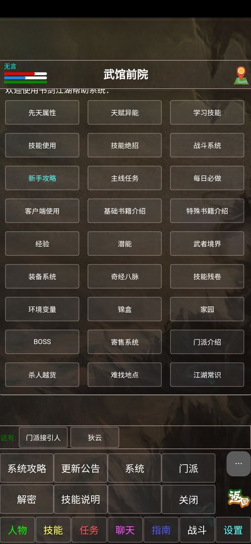 武林风云录BT版app截图