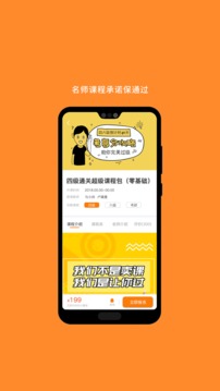 英语六级听力app截图