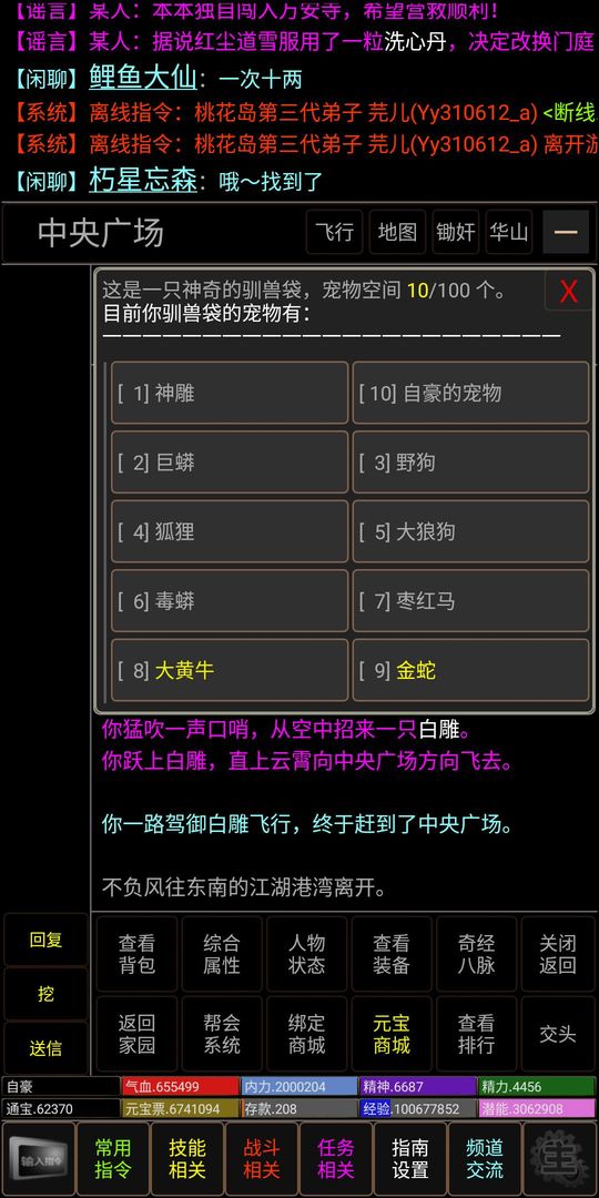 江湖行最新版app截图