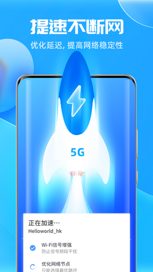 5G热点宝app免费版app截图