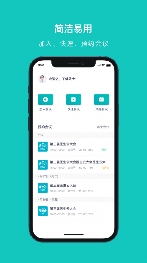 大专家云会议app截图