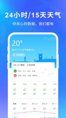 精准天气预报app最新官方版app截图