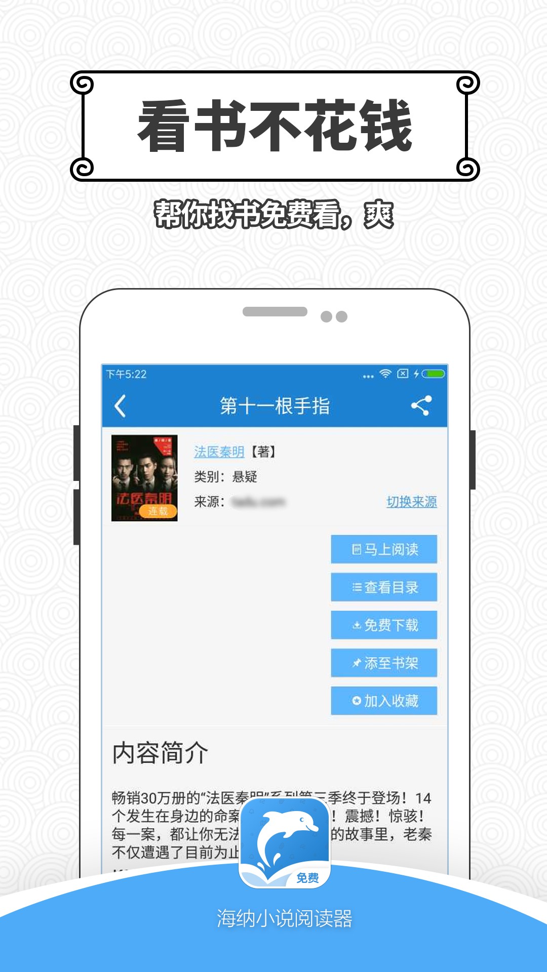 海纳小说阅读器无广告版旧版app截图