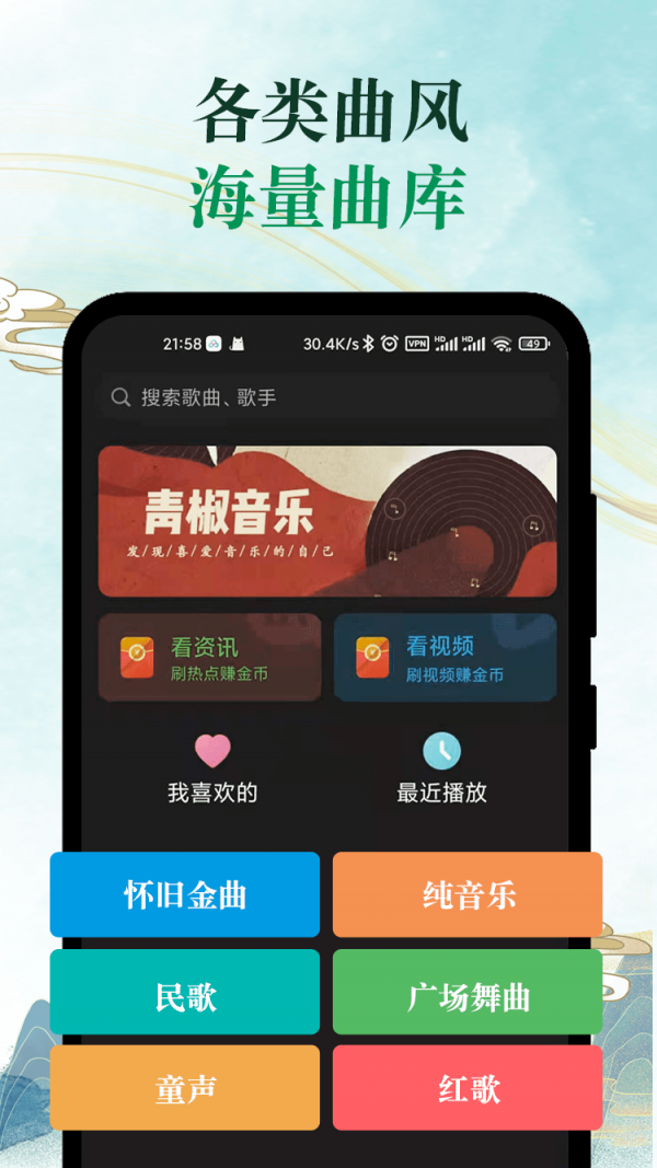 青椒音乐app官方版app截图