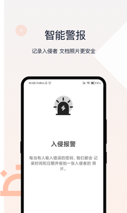 密码相册app截图