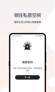 密码相册免费版app截图