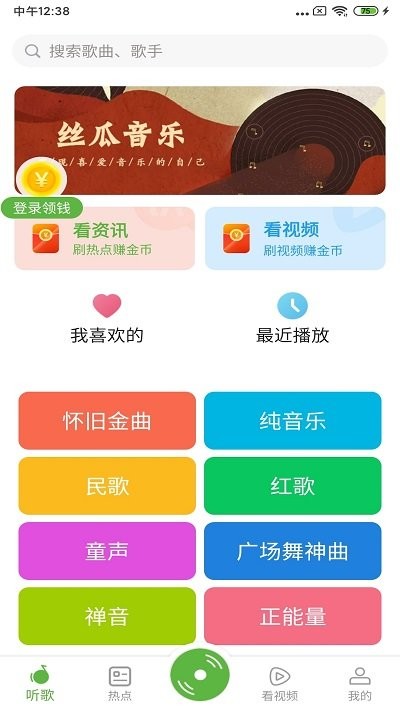丝瓜音乐app官方版app截图