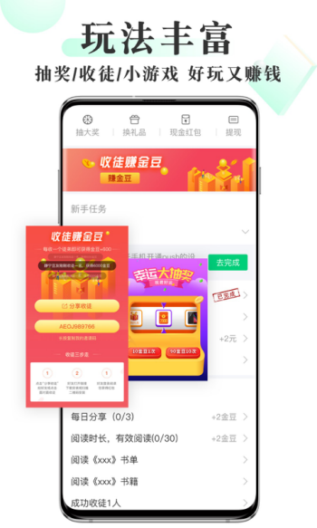 豆豆小说阅读app截图