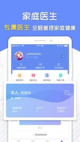 复星健康app截图