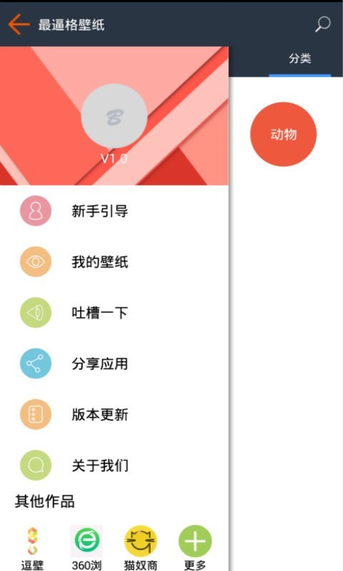 B格壁纸app官方版app截图