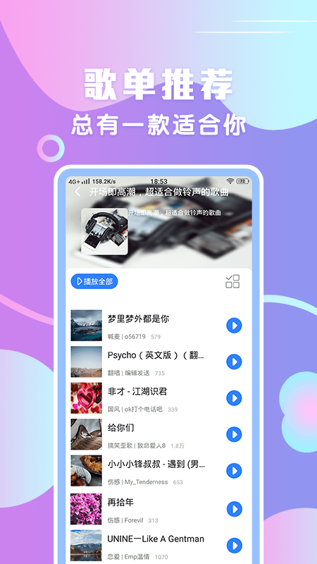 炫铃声正版app截图