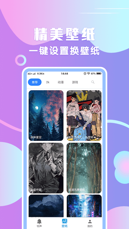 炫铃声正版app截图