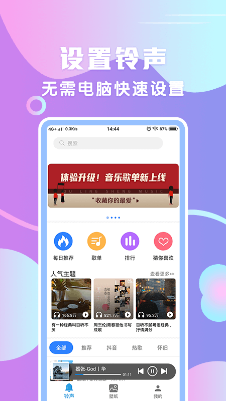 炫铃声正版app截图