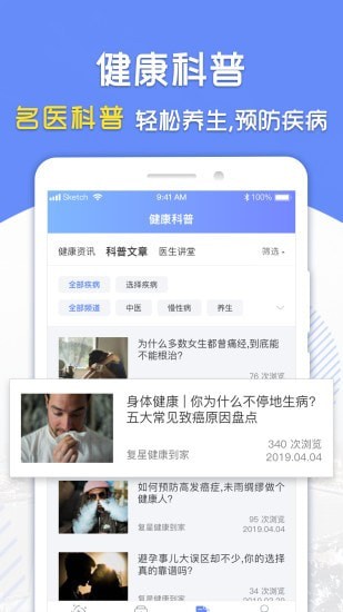 复星健康app安卓版app截图