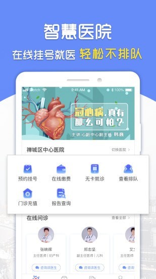 复星健康app安卓版app截图