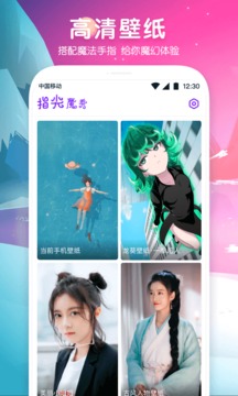 指尖魔秀app截图