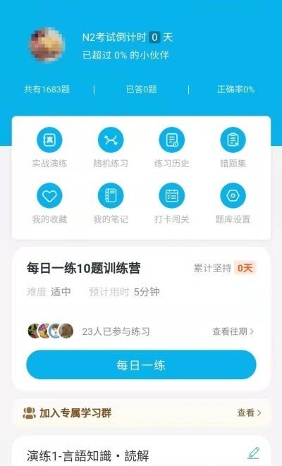 纳豆题库app官方版app截图