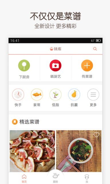 味库美食视频app截图