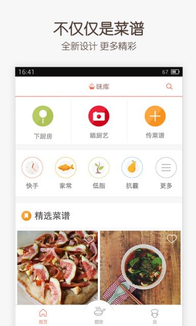 味库美食免费版app截图