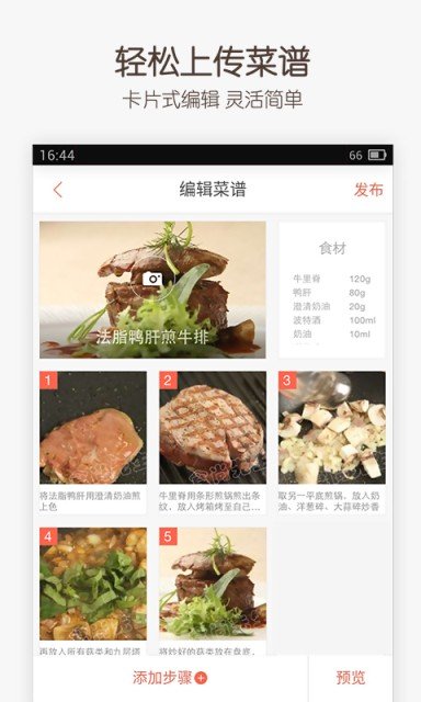 味库美食免费版app截图