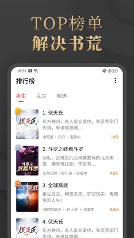 陌香小说app最新版app截图