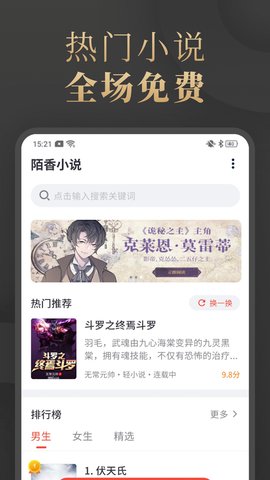 陌香小说app最新版app截图