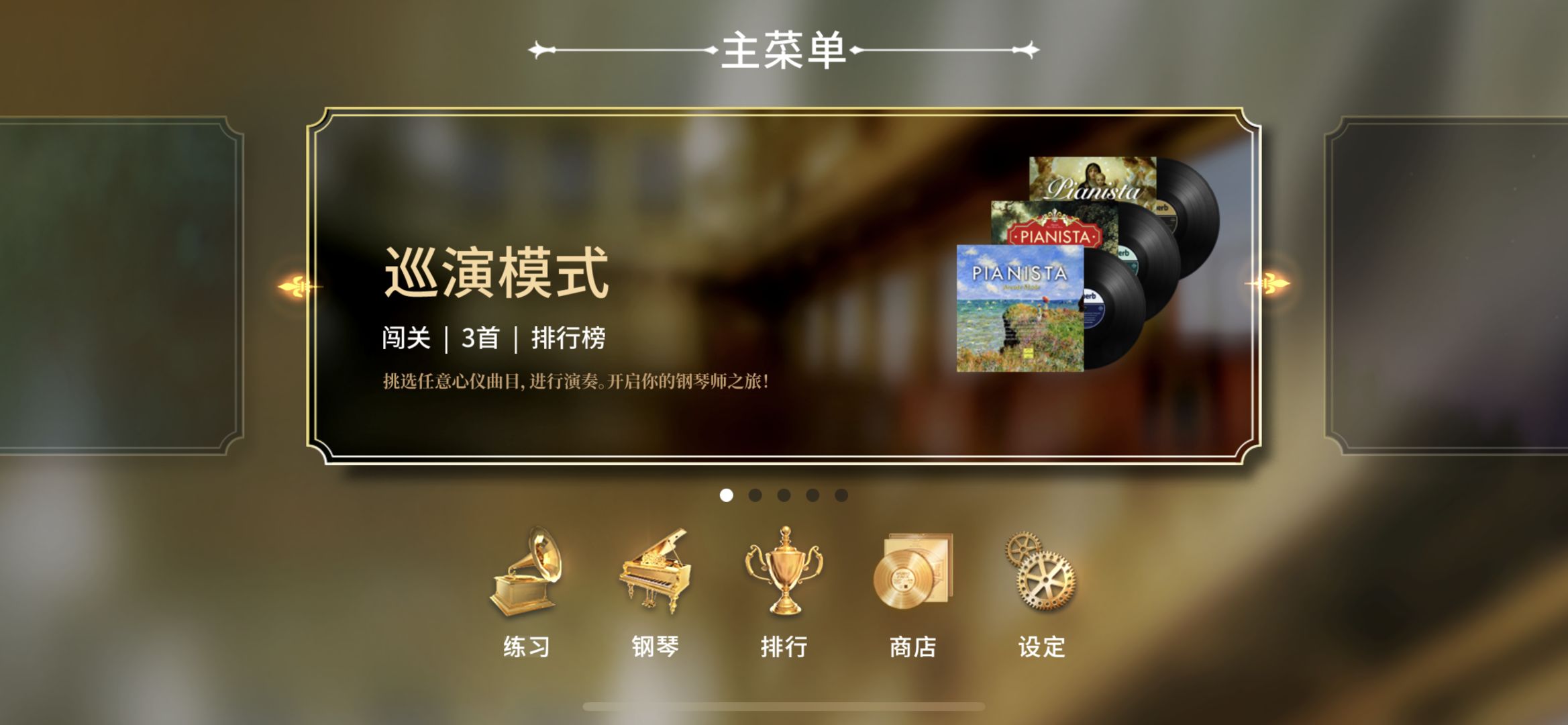 钢琴师免费版app截图