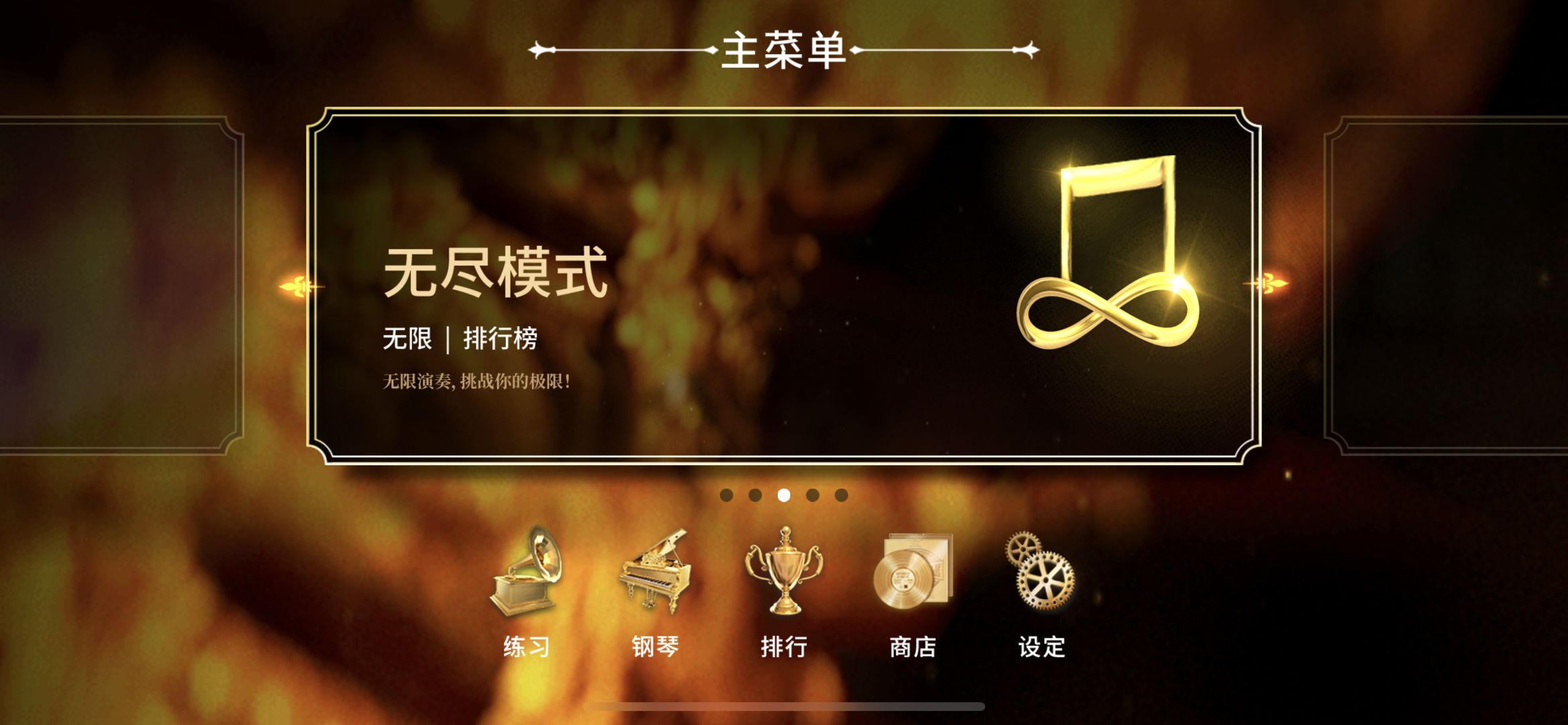 钢琴师免费版app截图