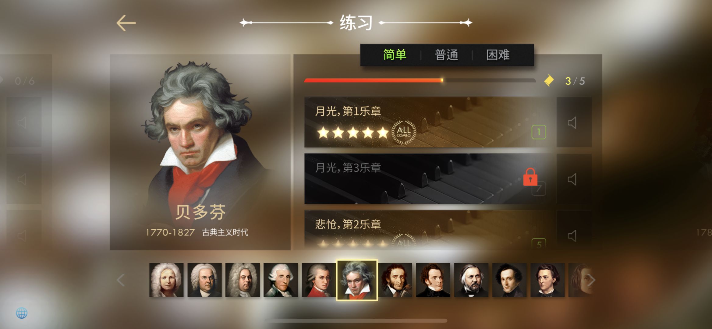 钢琴师免费版app截图