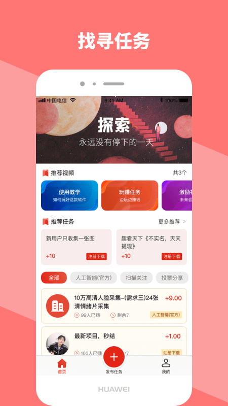 全购任务app最新版app截图