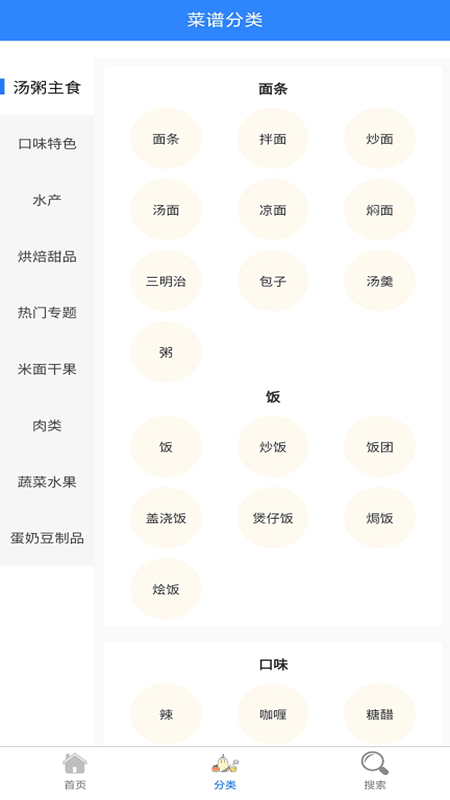 小马菜谱app最新版app截图