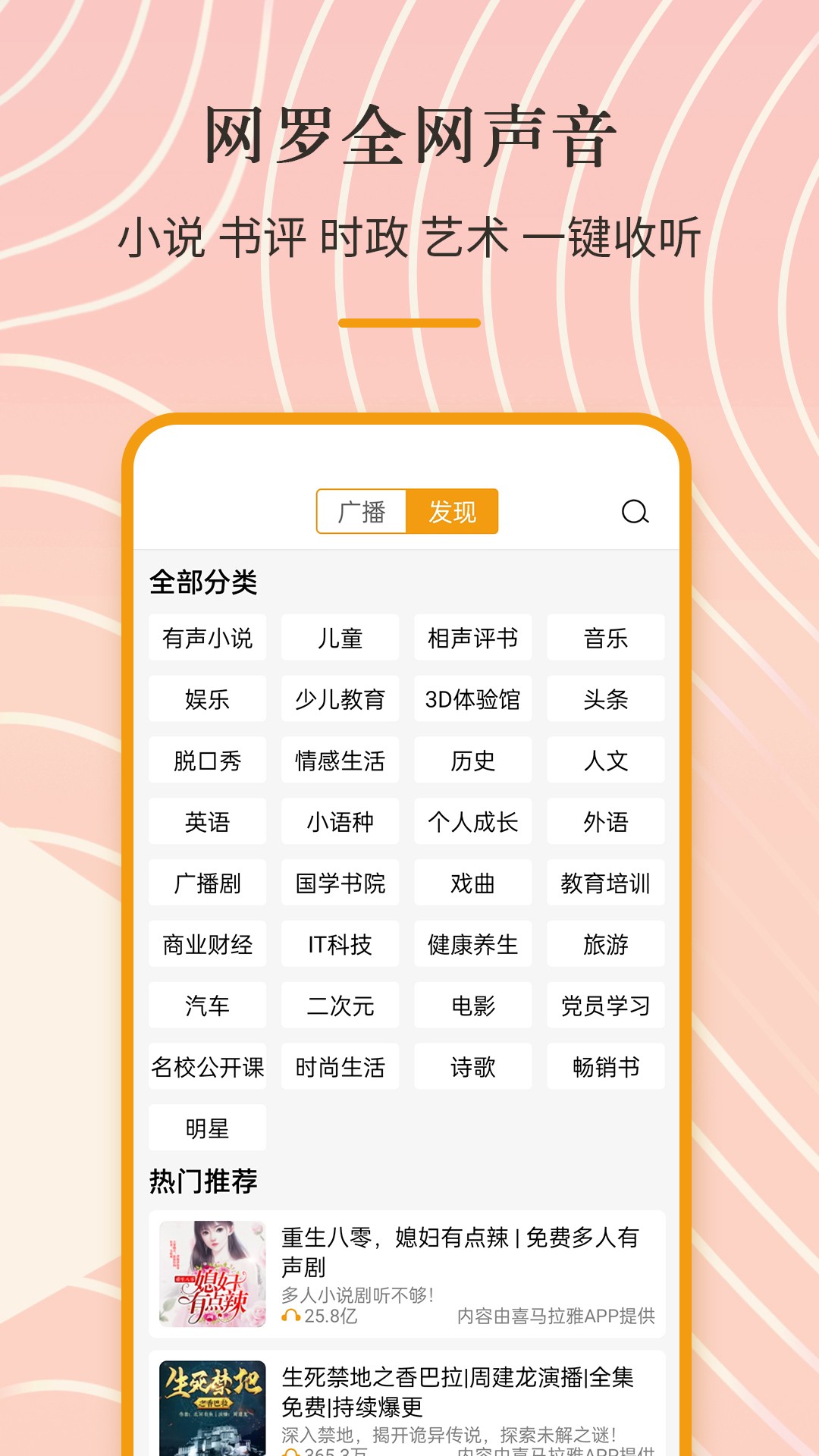 手机收音机app截图