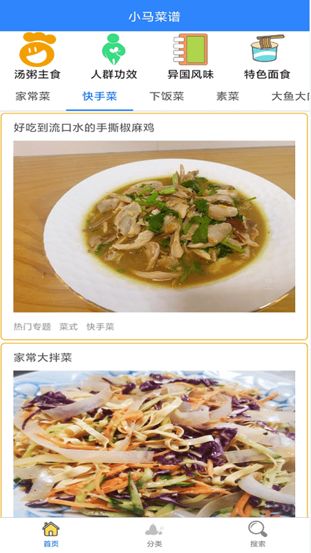 小马菜谱app官方版app截图
