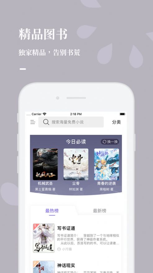 呱呱看书app最新版app截图