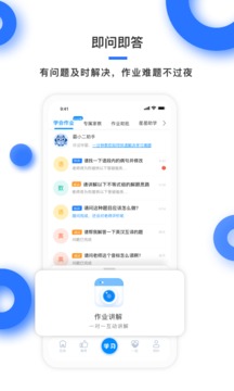 学霸在线app截图