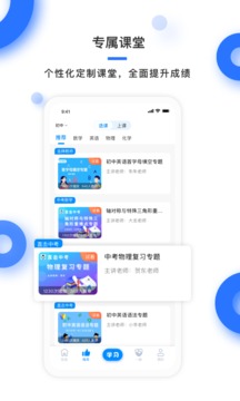 学霸在线app截图