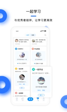 学霸在线免费版app截图