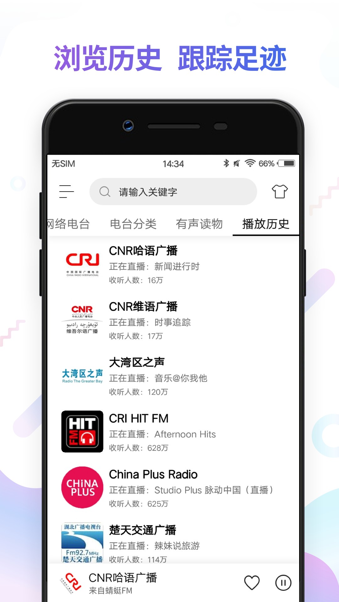 FM电台收音机app截图