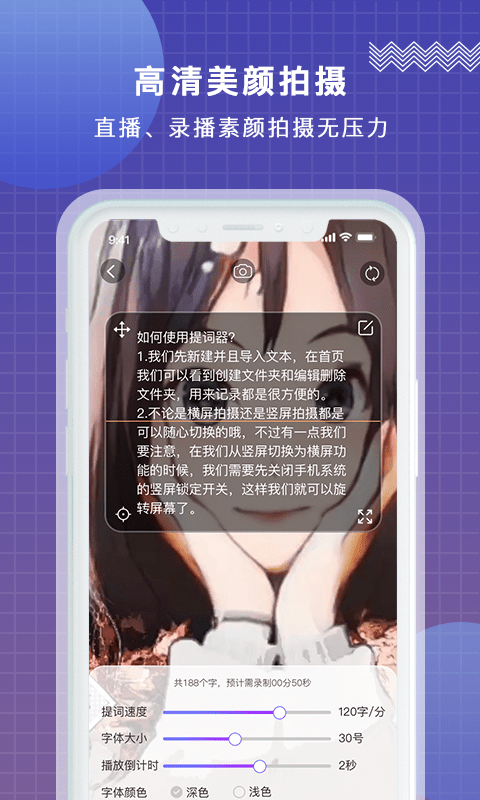 掌上提词器app截图