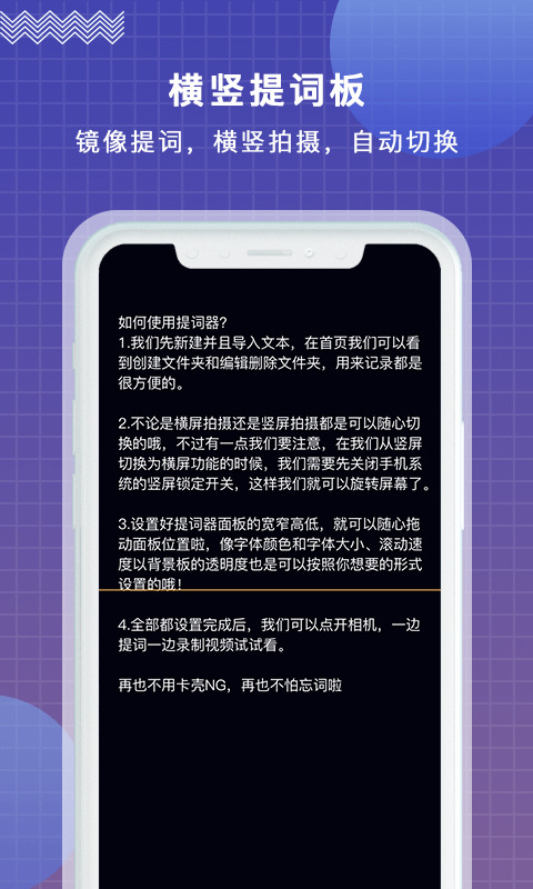 掌上提词器app截图